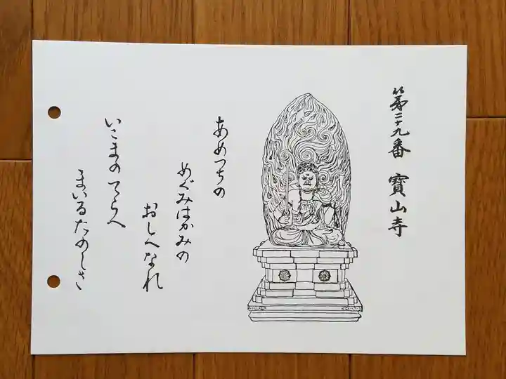 宝山寺(奈良県)