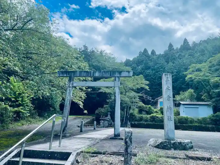 三之倉神社(岐阜県)