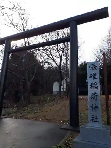 張碓稲荷神社の鳥居