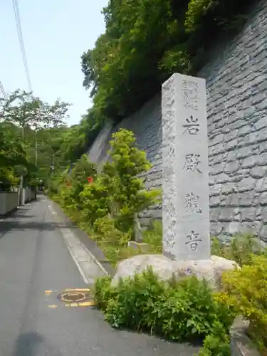 岩殿寺のその他建物
