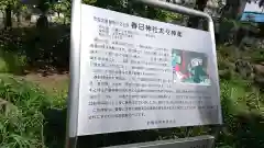 春日神社の歴史