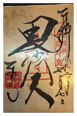 東寺 7日限定 金の御朱印 書置き
京都南座で桂米朝一門会の日
バスで