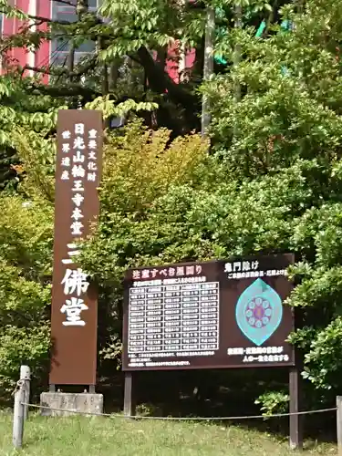 輪王寺(栃木県)