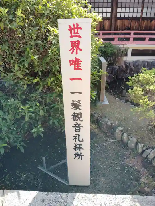 不動院本覚寺(香川県)