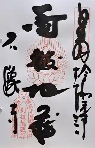 石像寺（釘抜地蔵）(京都府)