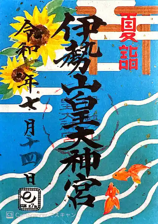 伊勢山皇大神宮(神奈川県)