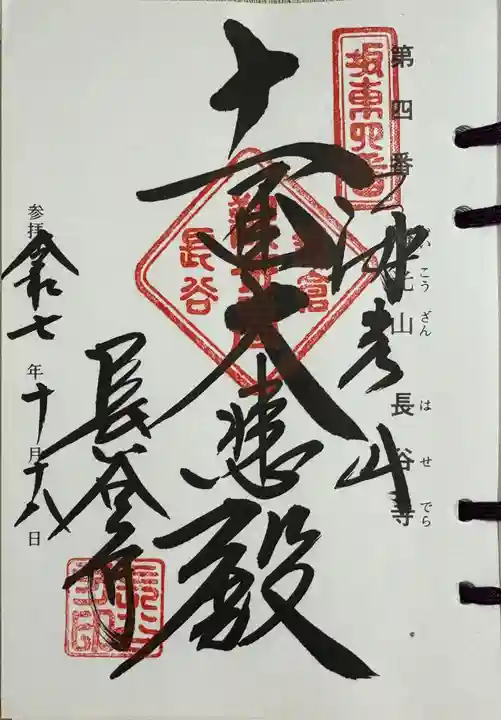 長谷寺の御朱印