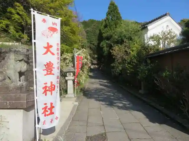 大豊神社(京都府)