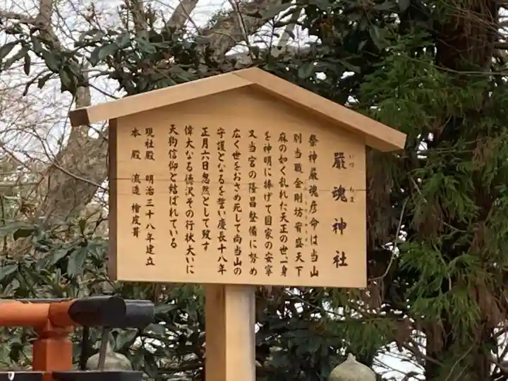 厳魂神社(金刀比羅宮奥社)の歴史