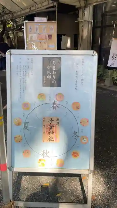 子安神社(東京都)