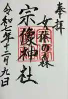 宗像神社(静岡県)