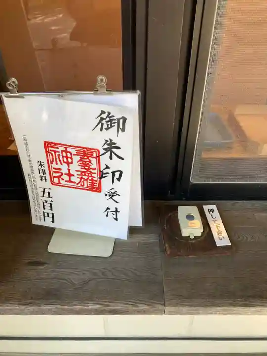 素盞雄神社(東京都)