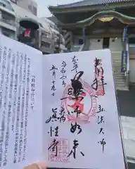 眞性寺の御朱印