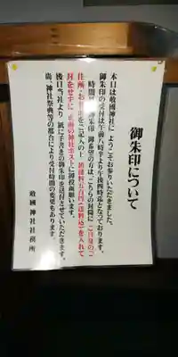 敢國神社のその他建物