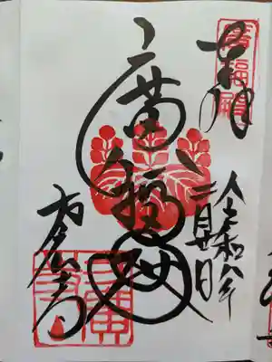 方広寺(京都府)