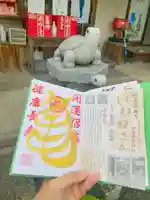 磐裂根裂神社の御朱印