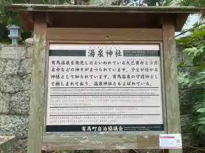 湯泉神社(兵庫県)