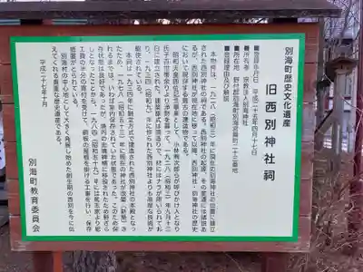 別海神社(北海道)