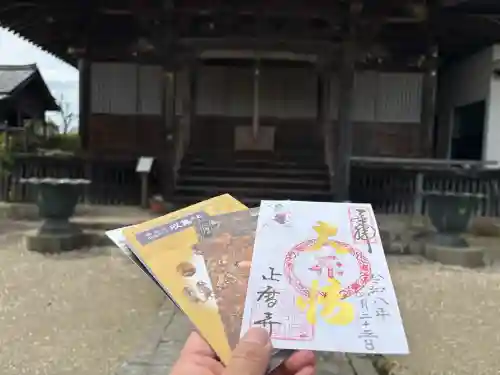 正暦寺の御朱印