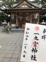 一之宮神社(鹿児島県)