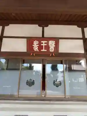 医王寺のその他建物