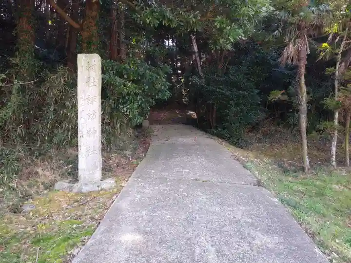 諏訪神社のその他建物