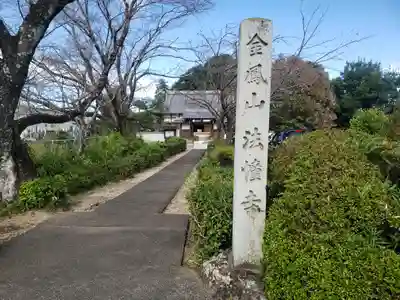 法幢寺のその他建物