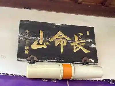 長命山薬師堂(三重県)