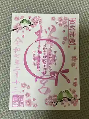 桜神宮(東京都)