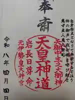 元伊勢内宮 皇大神社(京都府)