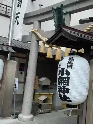 小網神社(東京都)