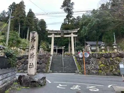 岩本神社(福井県)