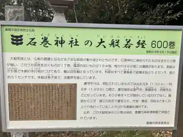 石巻神社(愛知県)