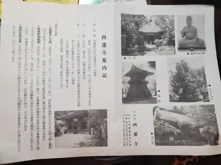 西蓮寺のその他建物