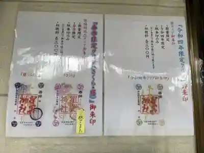 星置神社のその他建物