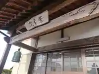 紫雲院の本殿・本堂
