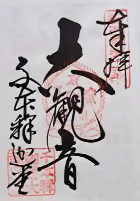 大報恩寺（千本釈迦堂）(京都府)