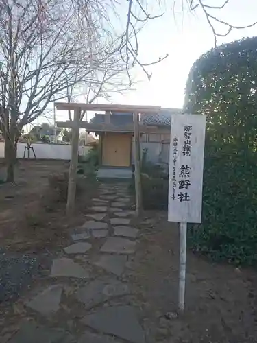 観音寺 正法院の鳥居