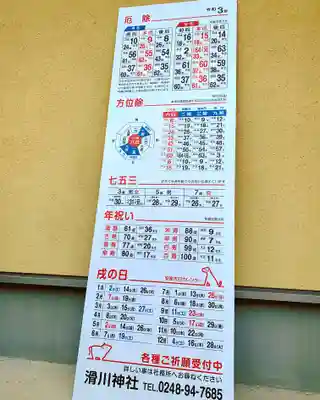 滑川神社 - 仕事と子どもの守り神のその他建物