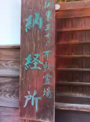 橋場寺不動院(橋場不動尊)(東京都)