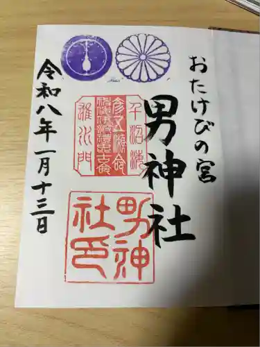 男神社(大阪府)