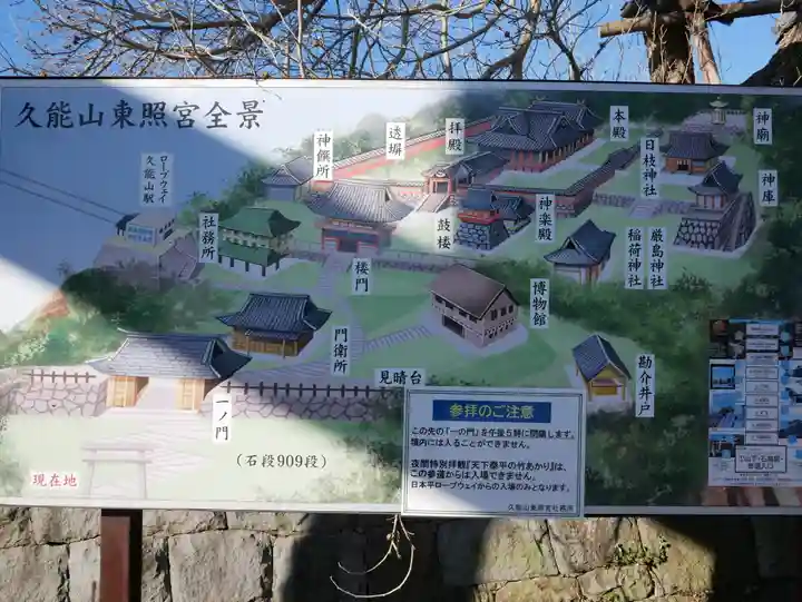 久能山東照宮のその他建物