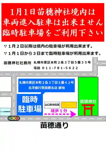 苗穂神社(北海道)