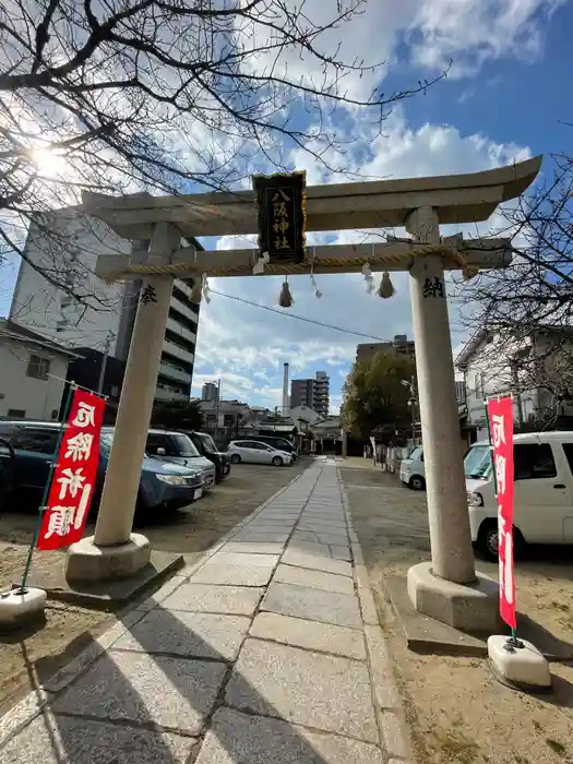 中道八阪神社の鳥居