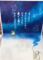 小野照崎神社の御朱印