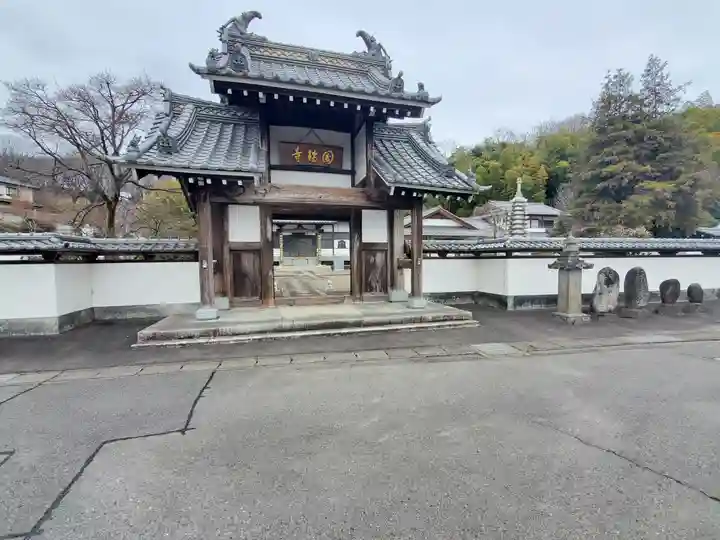 国瑞寺の山門・神門