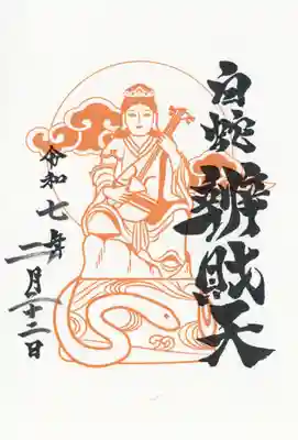 蛇窪神社(東京都)