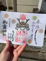 御霊神社(奈良県)