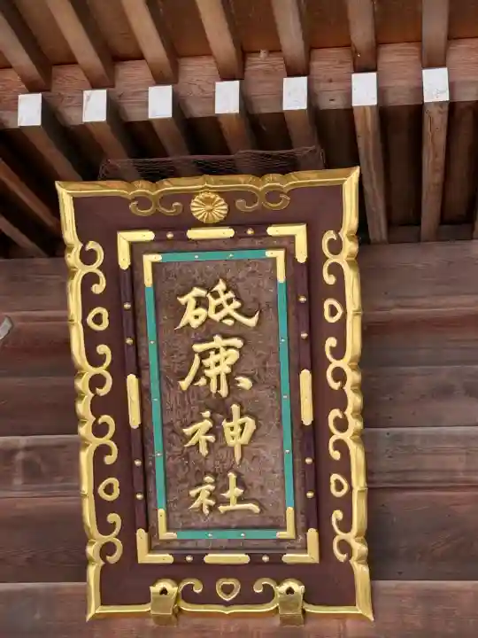 砥鹿神社(里宮)(愛知県)
