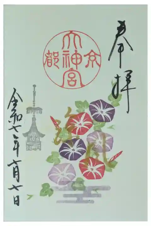 令和75年7月月替わり直書き御朱印「涼風」